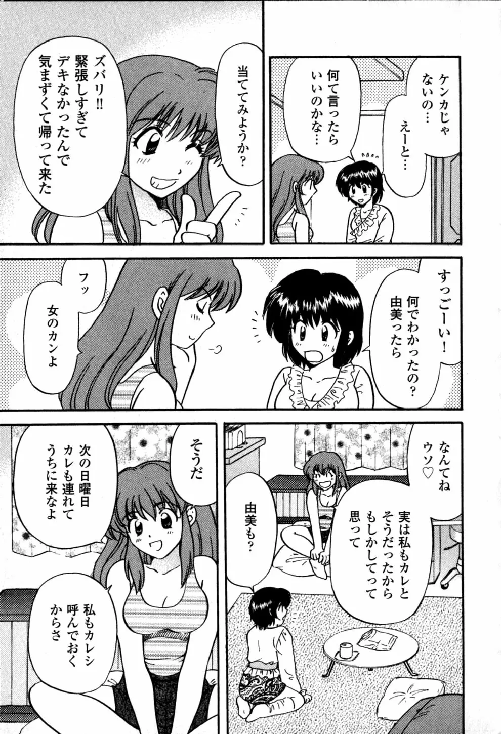 ヒミツの課外授業 Page.101