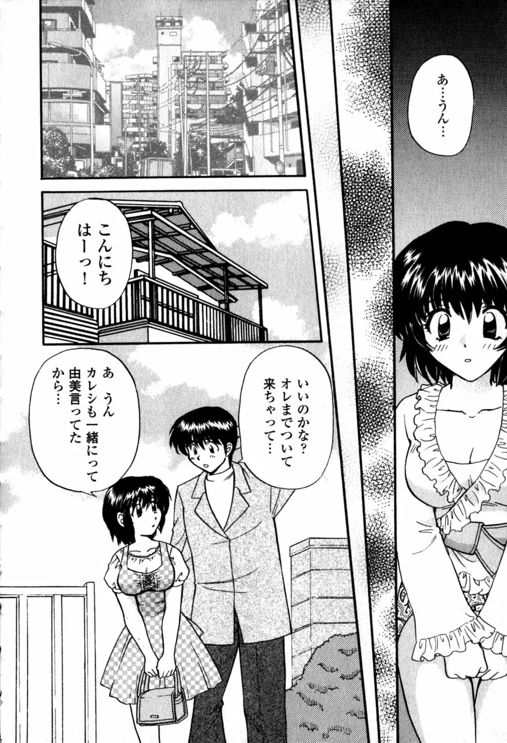 ヒミツの課外授業 Page.102