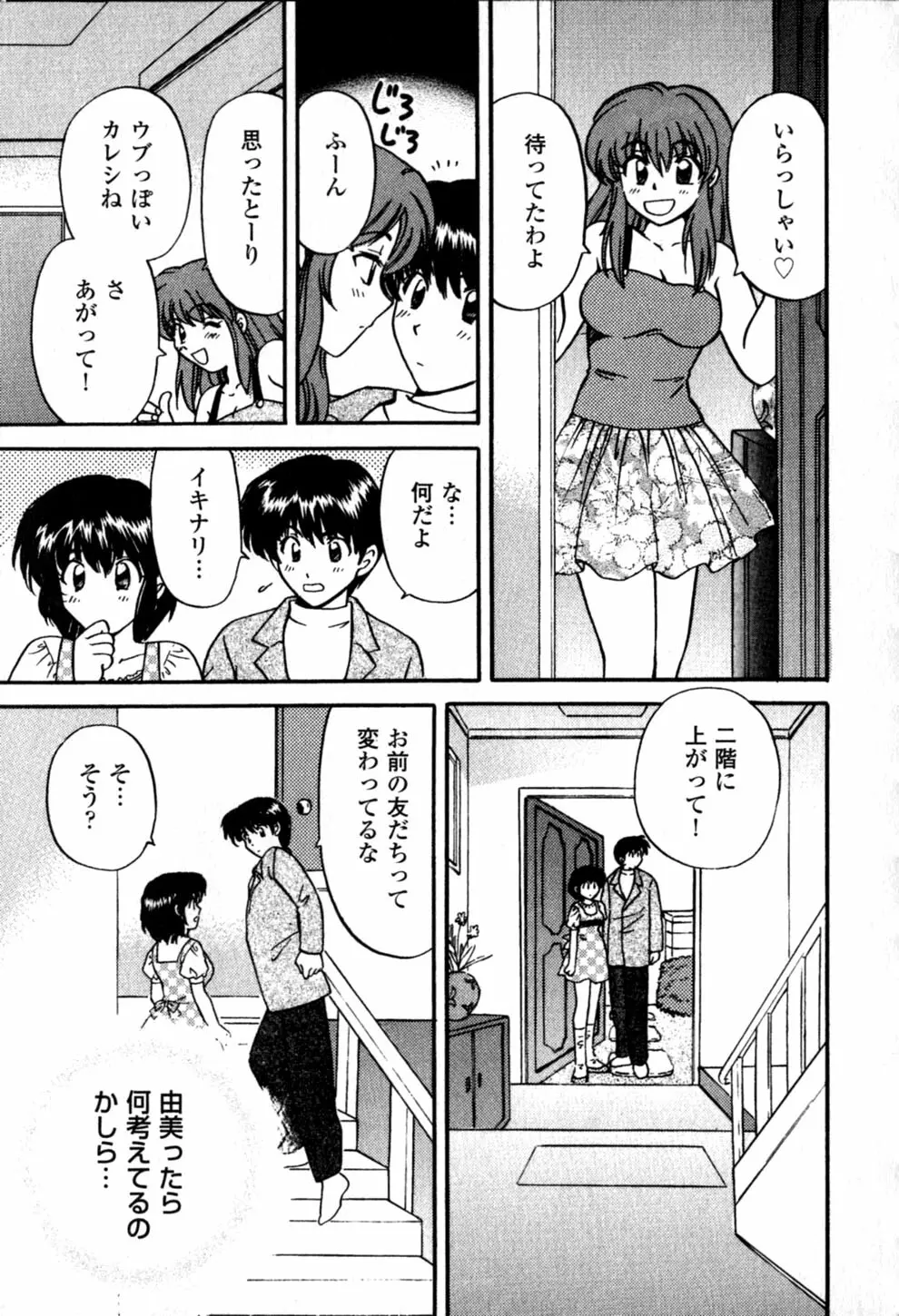 ヒミツの課外授業 Page.103