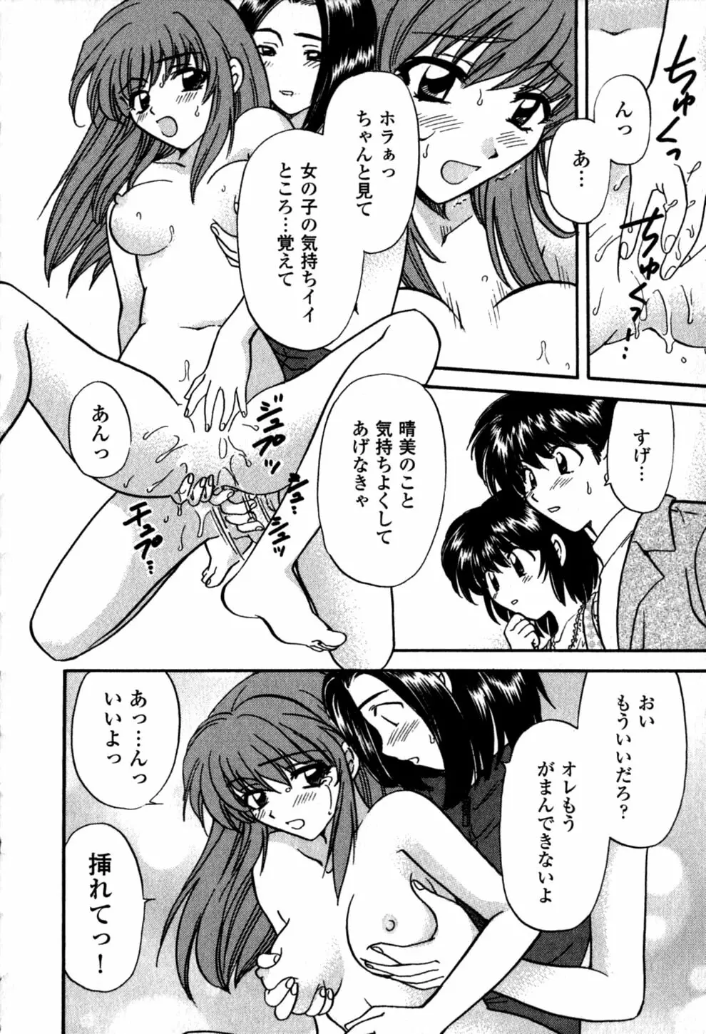 ヒミツの課外授業 Page.106