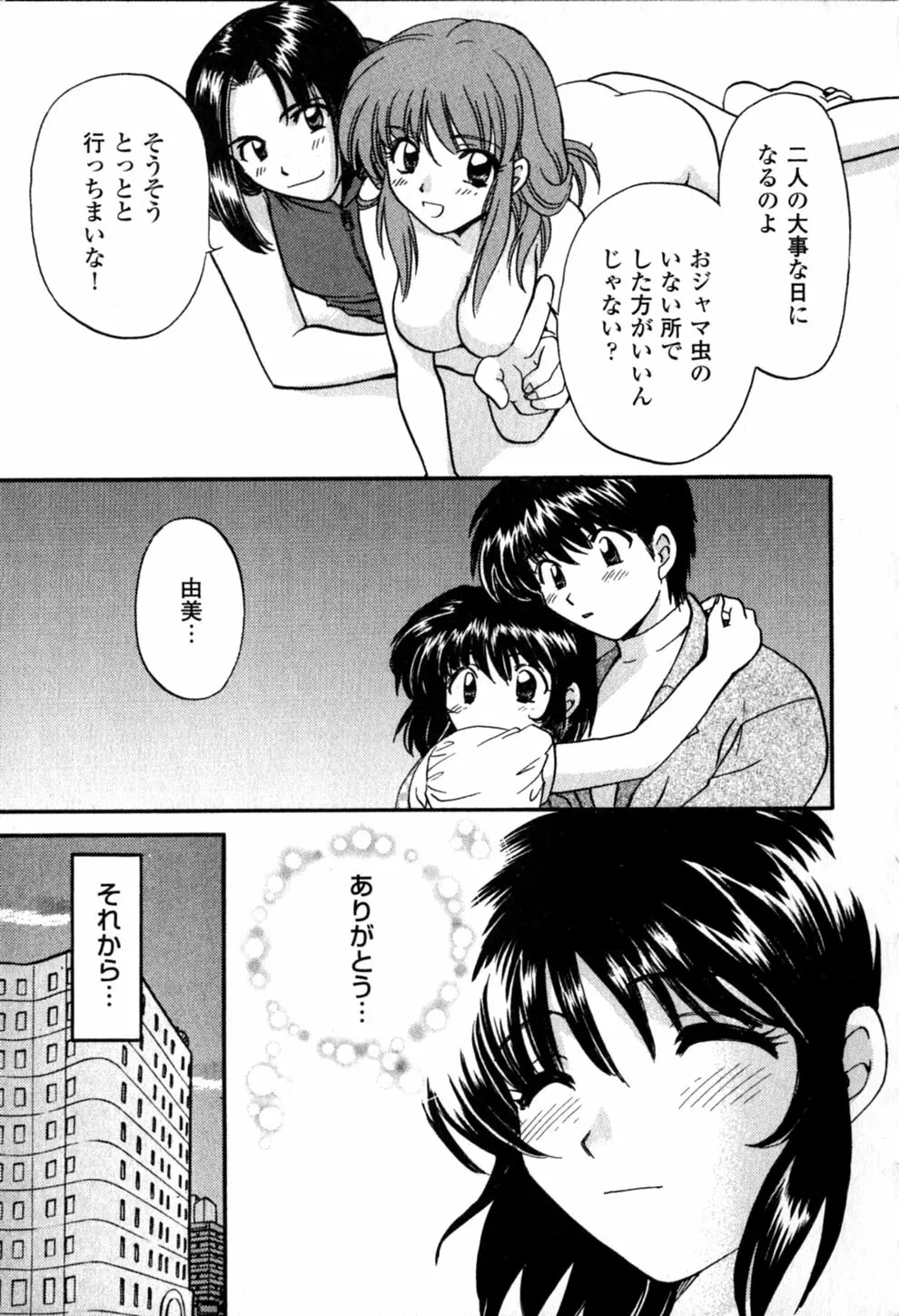 ヒミツの課外授業 Page.109