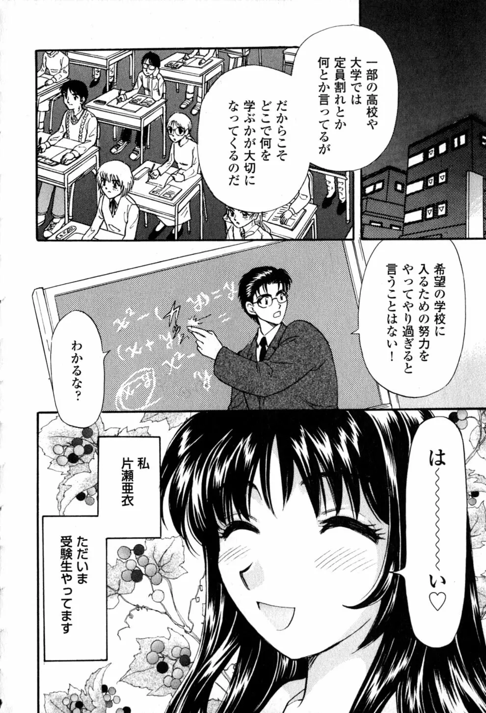 ヒミツの課外授業 Page.112