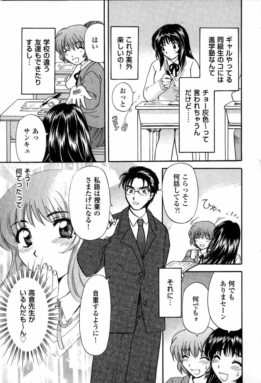 ヒミツの課外授業 Page.113