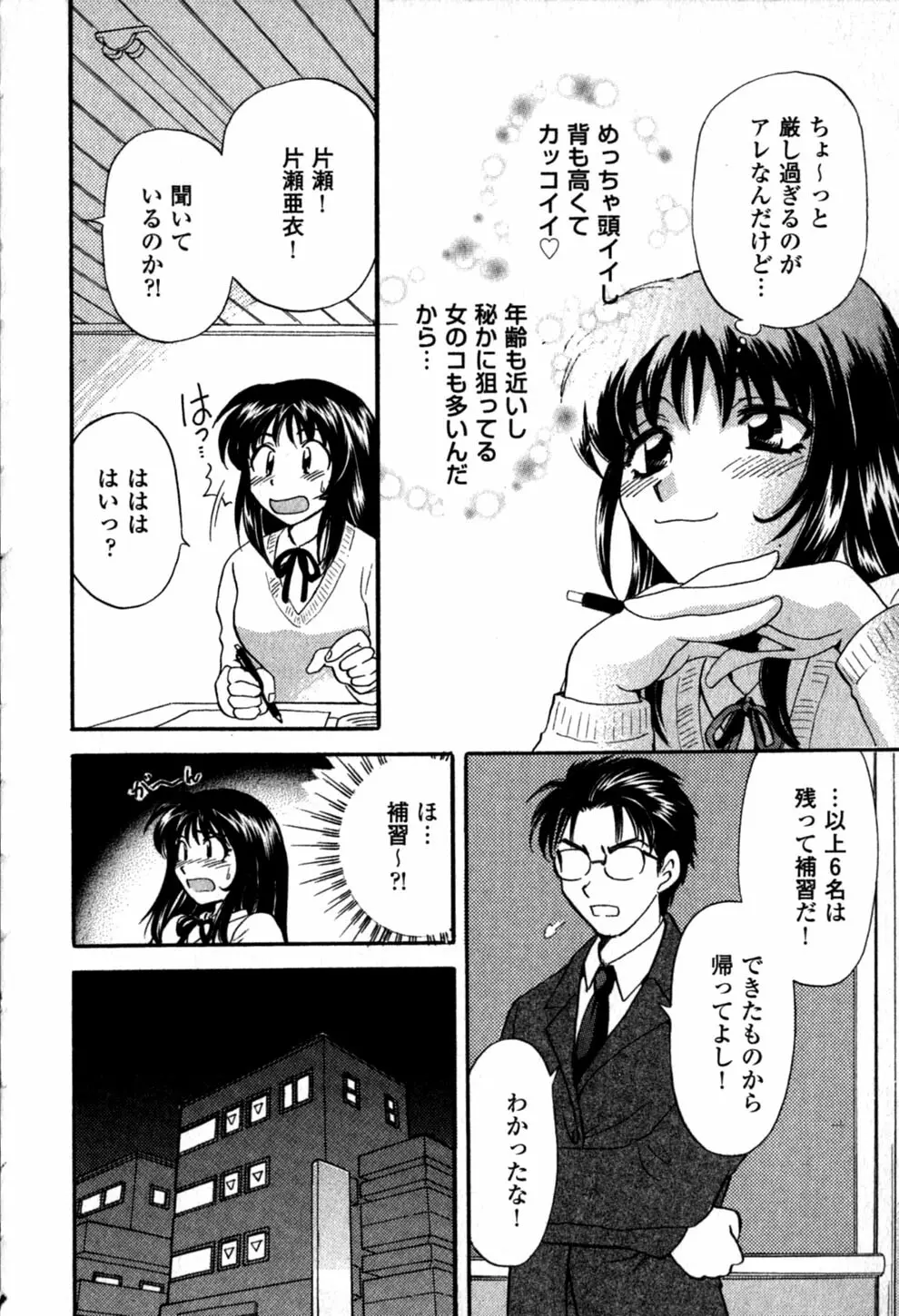 ヒミツの課外授業 Page.114