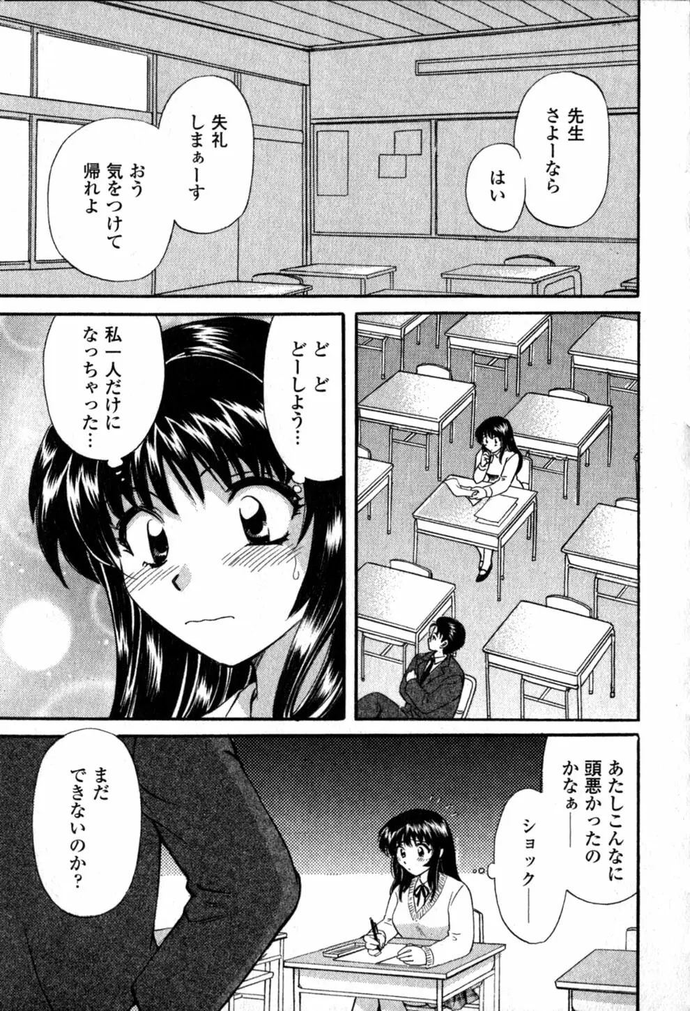 ヒミツの課外授業 Page.115