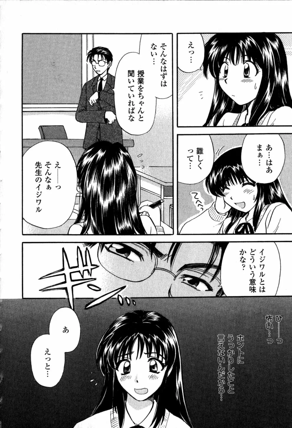 ヒミツの課外授業 Page.116