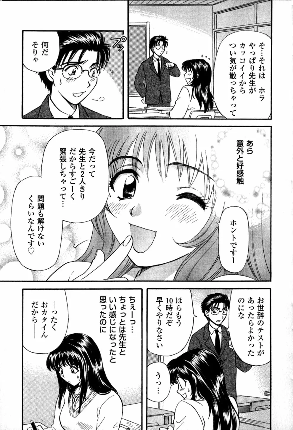 ヒミツの課外授業 Page.117