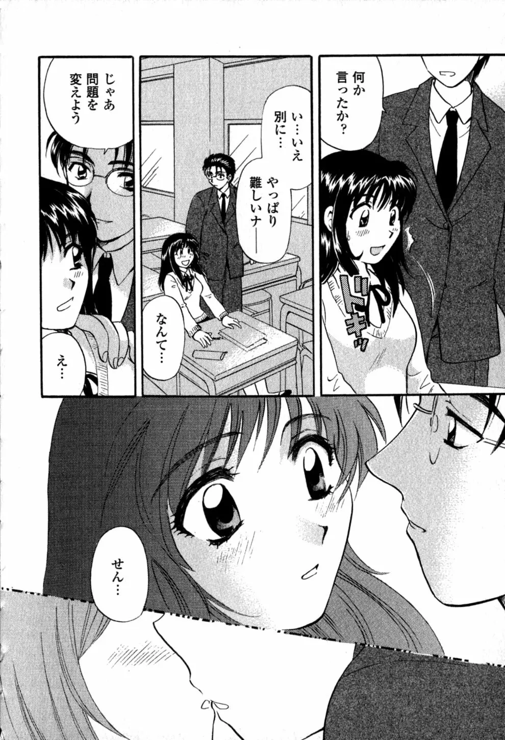 ヒミツの課外授業 Page.118