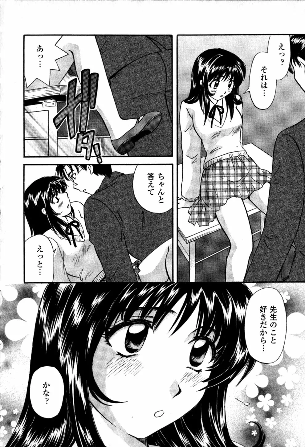 ヒミツの課外授業 Page.120