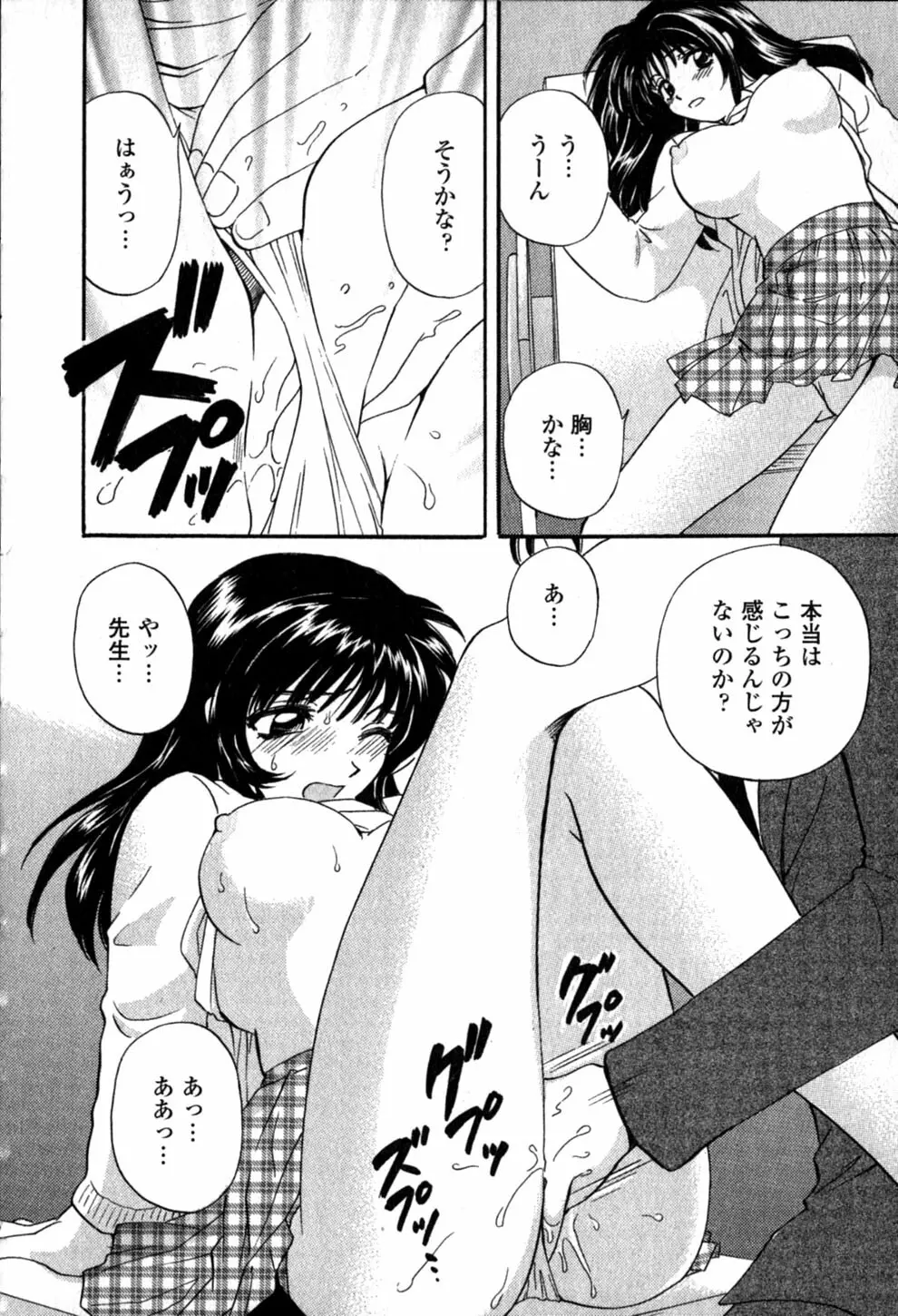 ヒミツの課外授業 Page.122