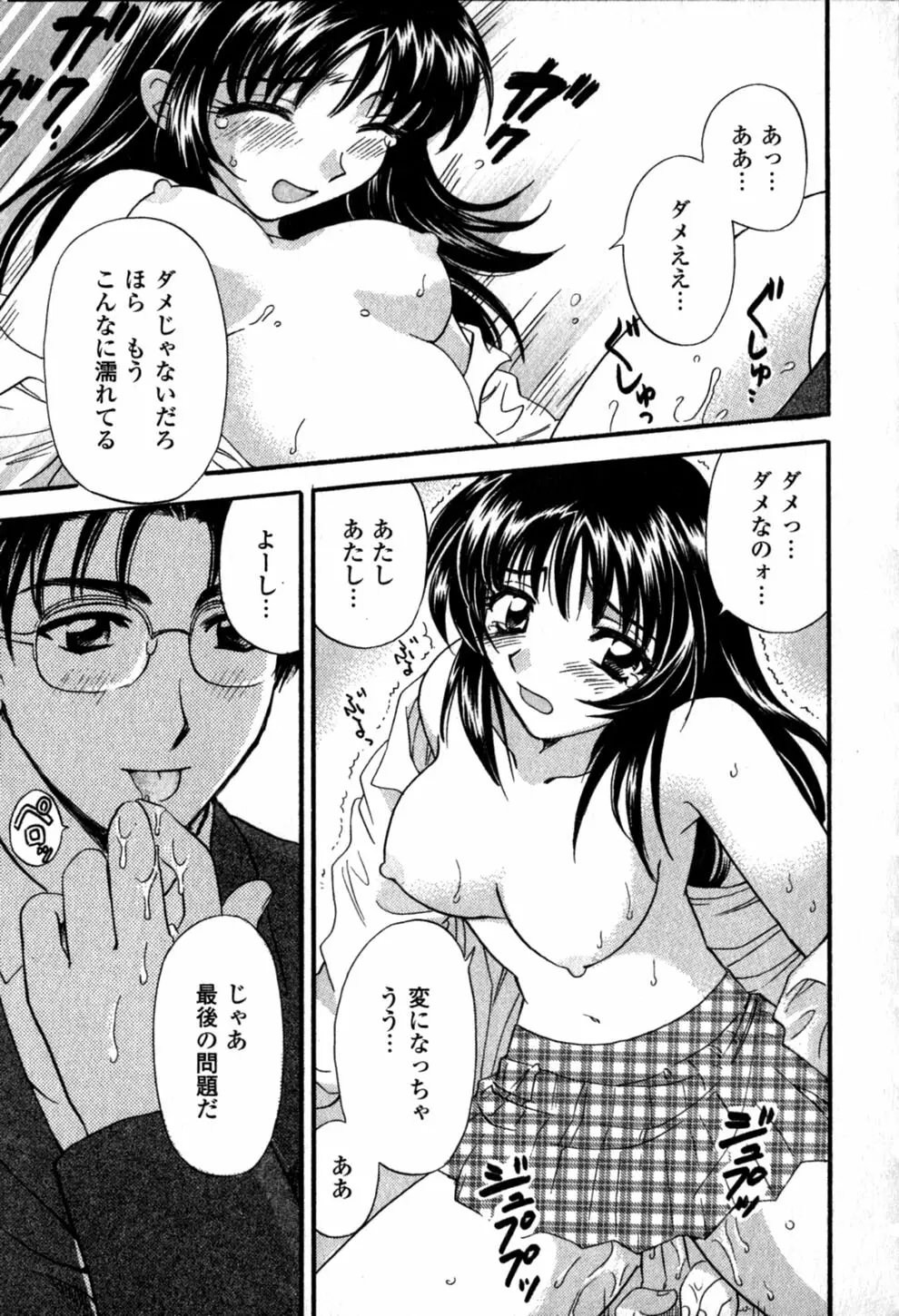 ヒミツの課外授業 Page.123