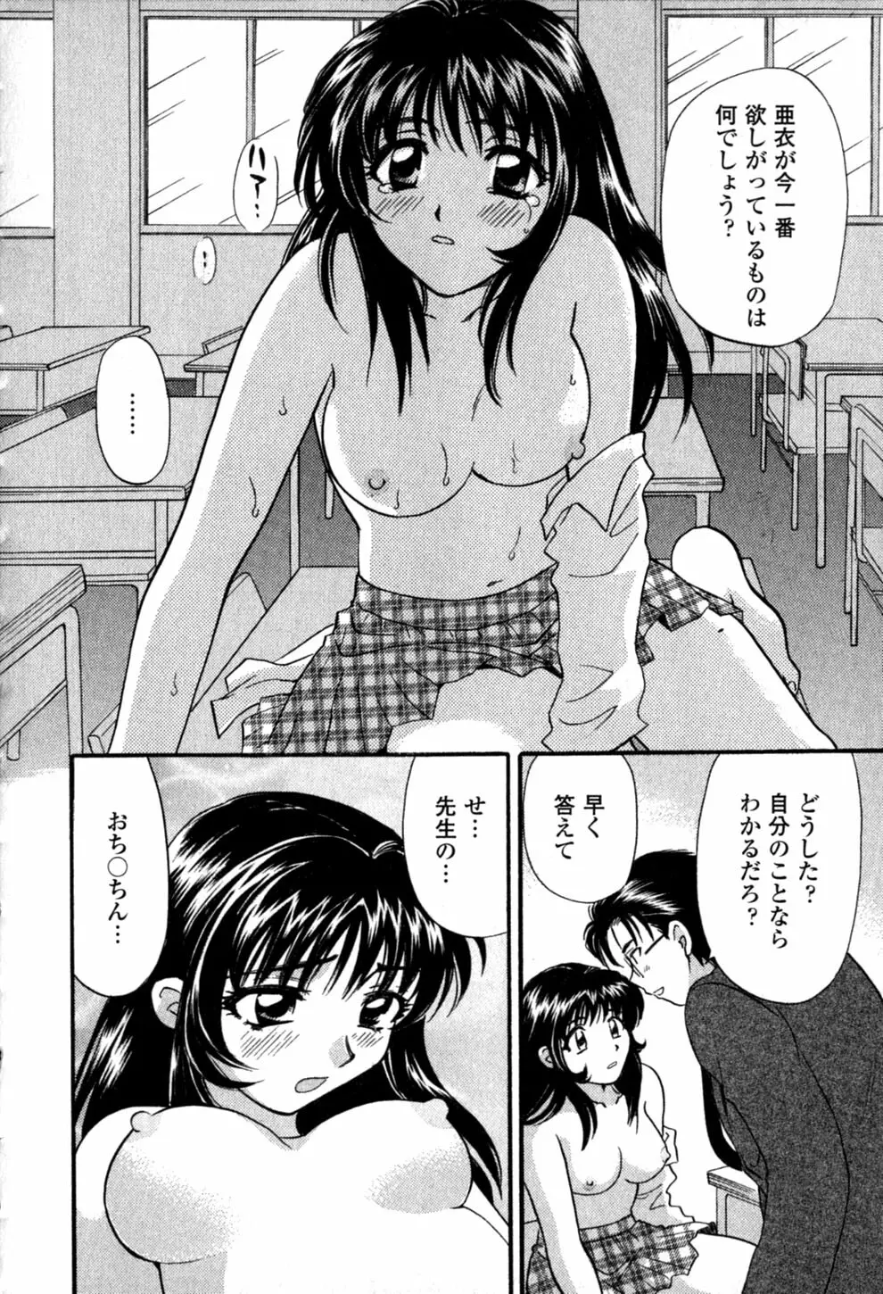 ヒミツの課外授業 Page.124