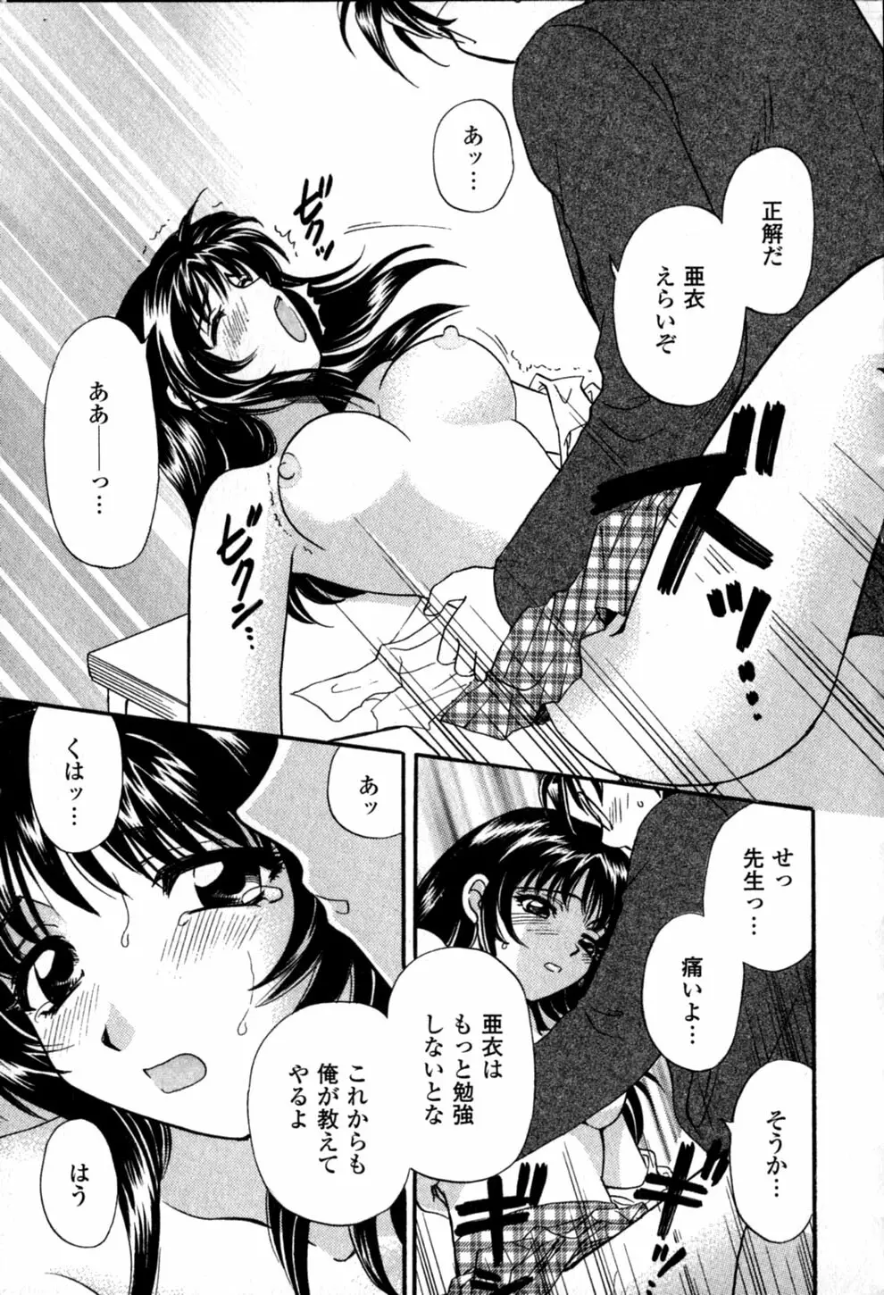 ヒミツの課外授業 Page.125