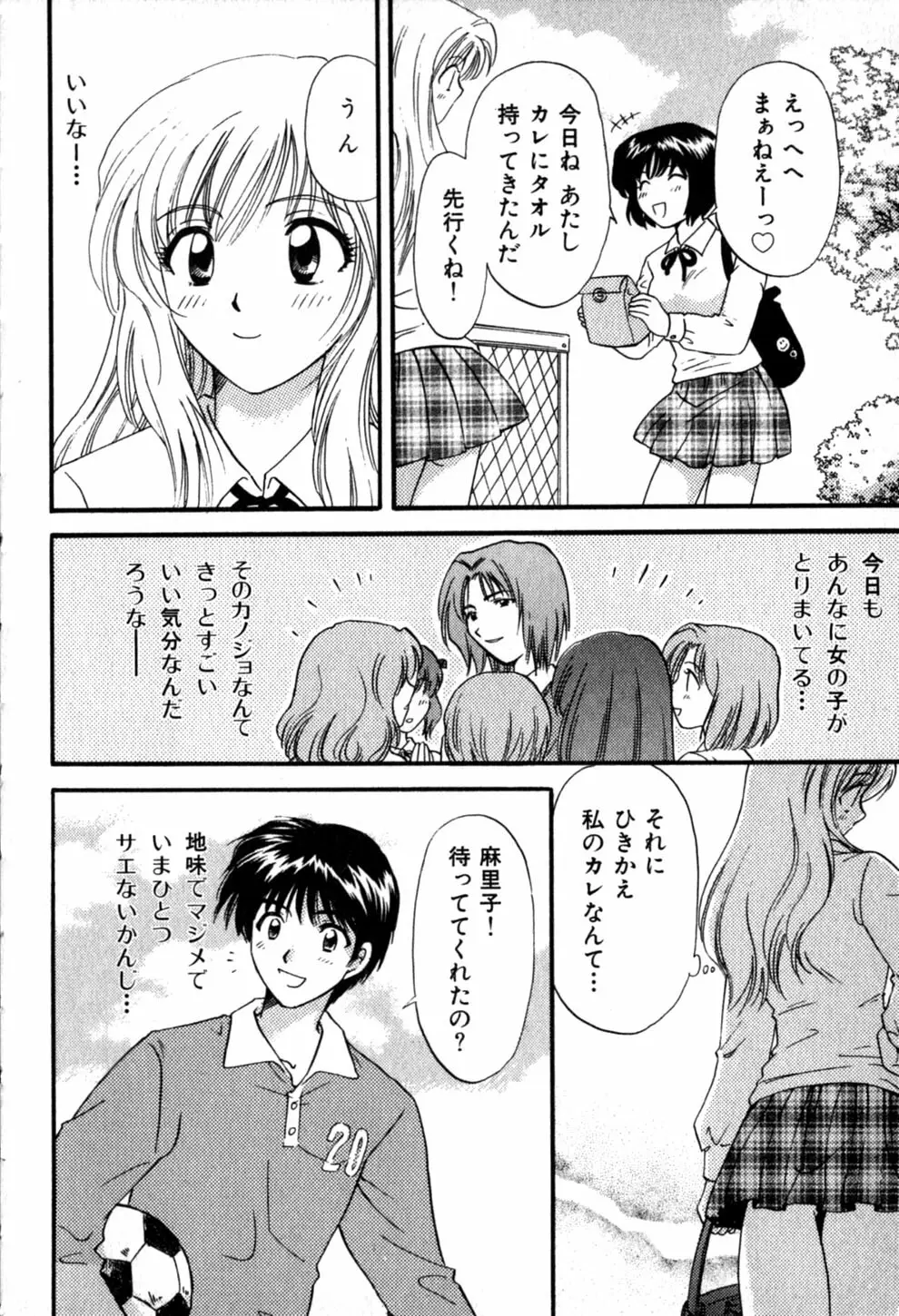 ヒミツの課外授業 Page.130