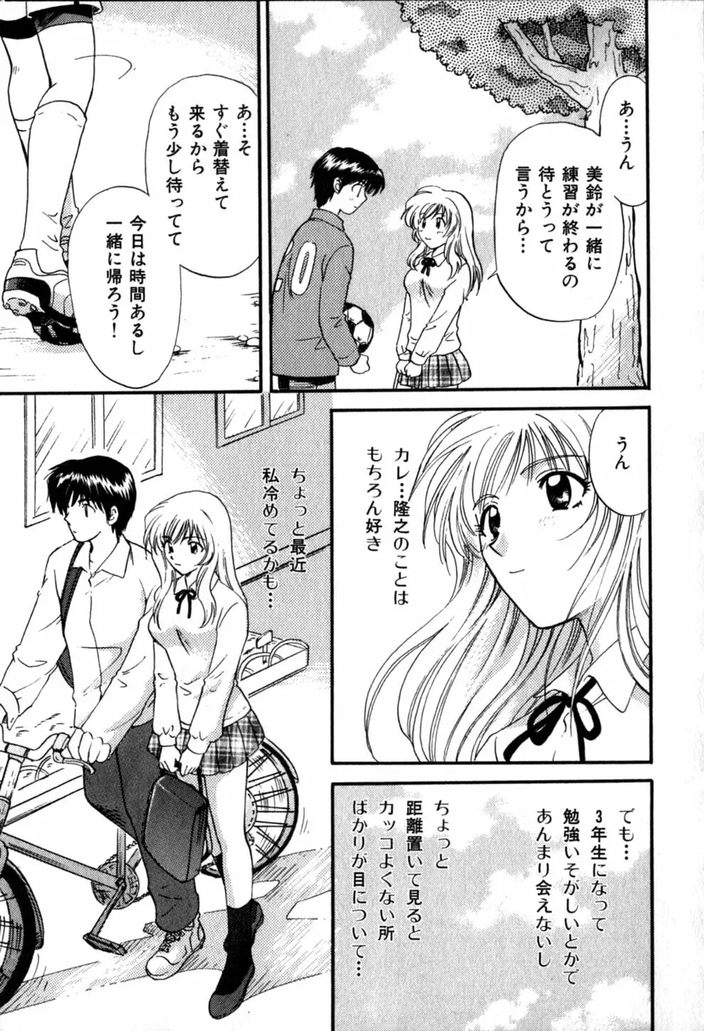 ヒミツの課外授業 Page.131