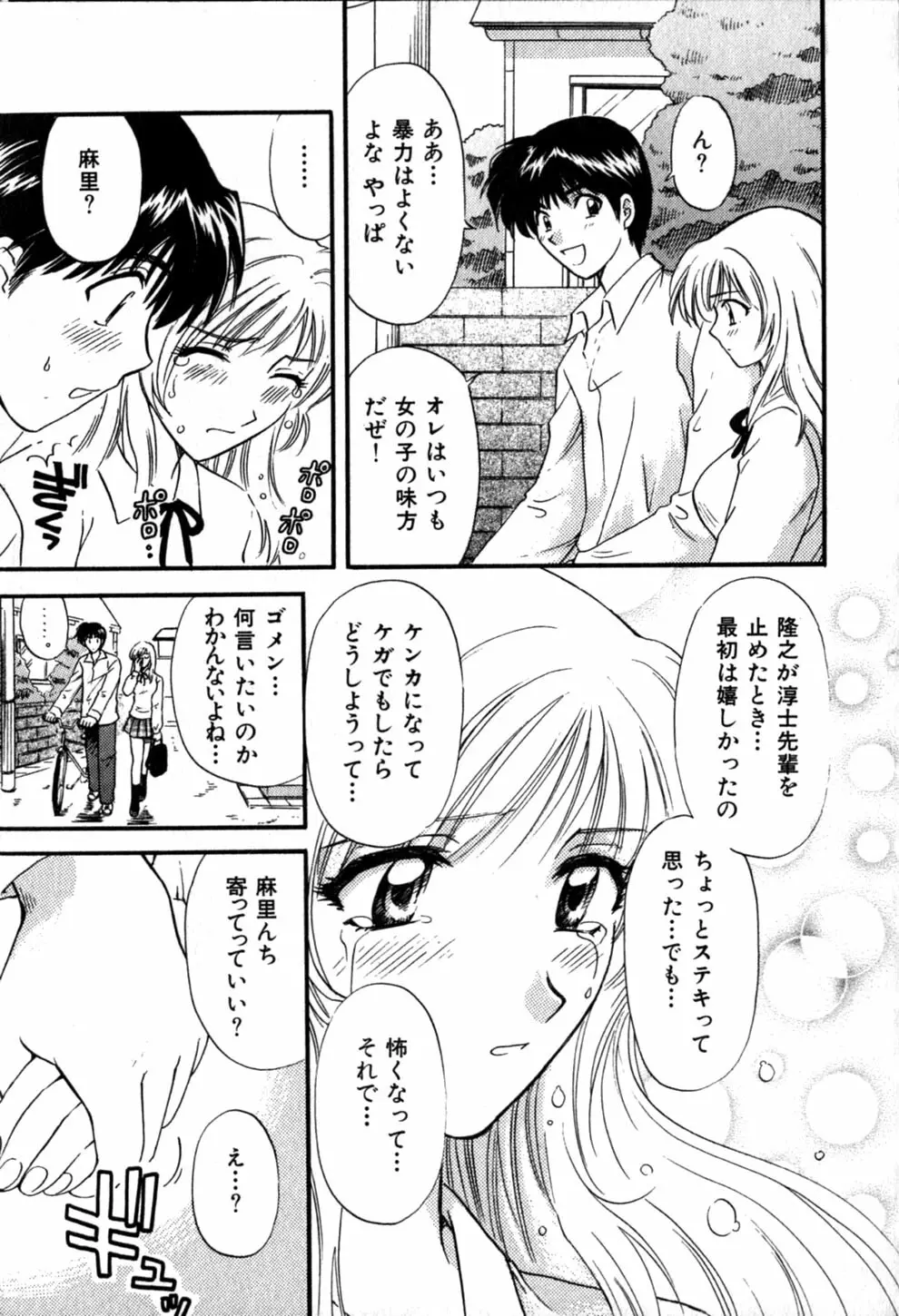 ヒミツの課外授業 Page.135