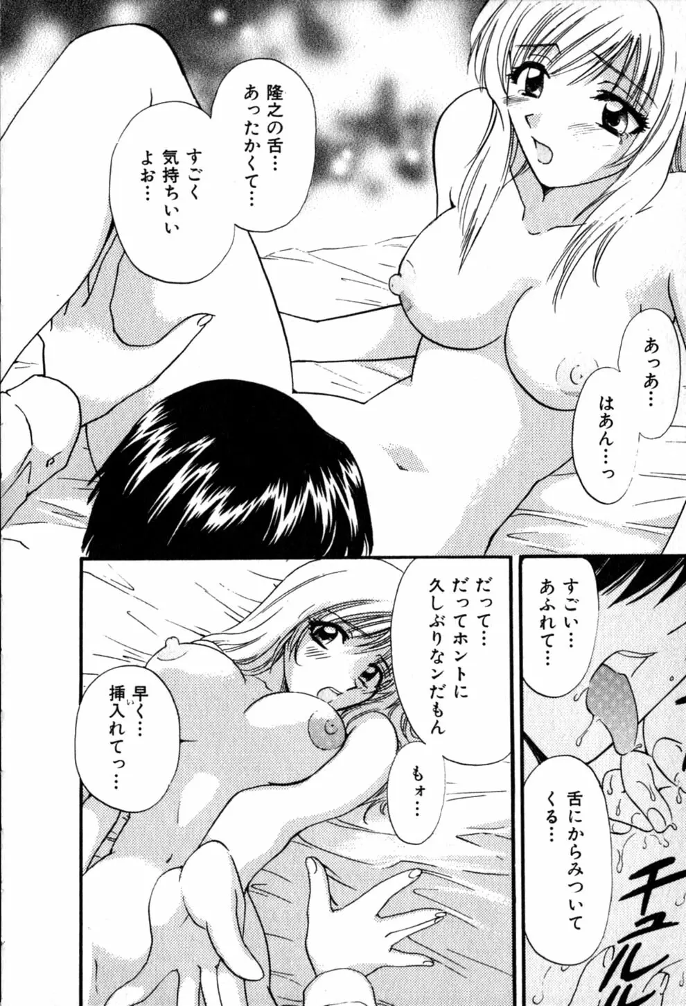 ヒミツの課外授業 Page.138