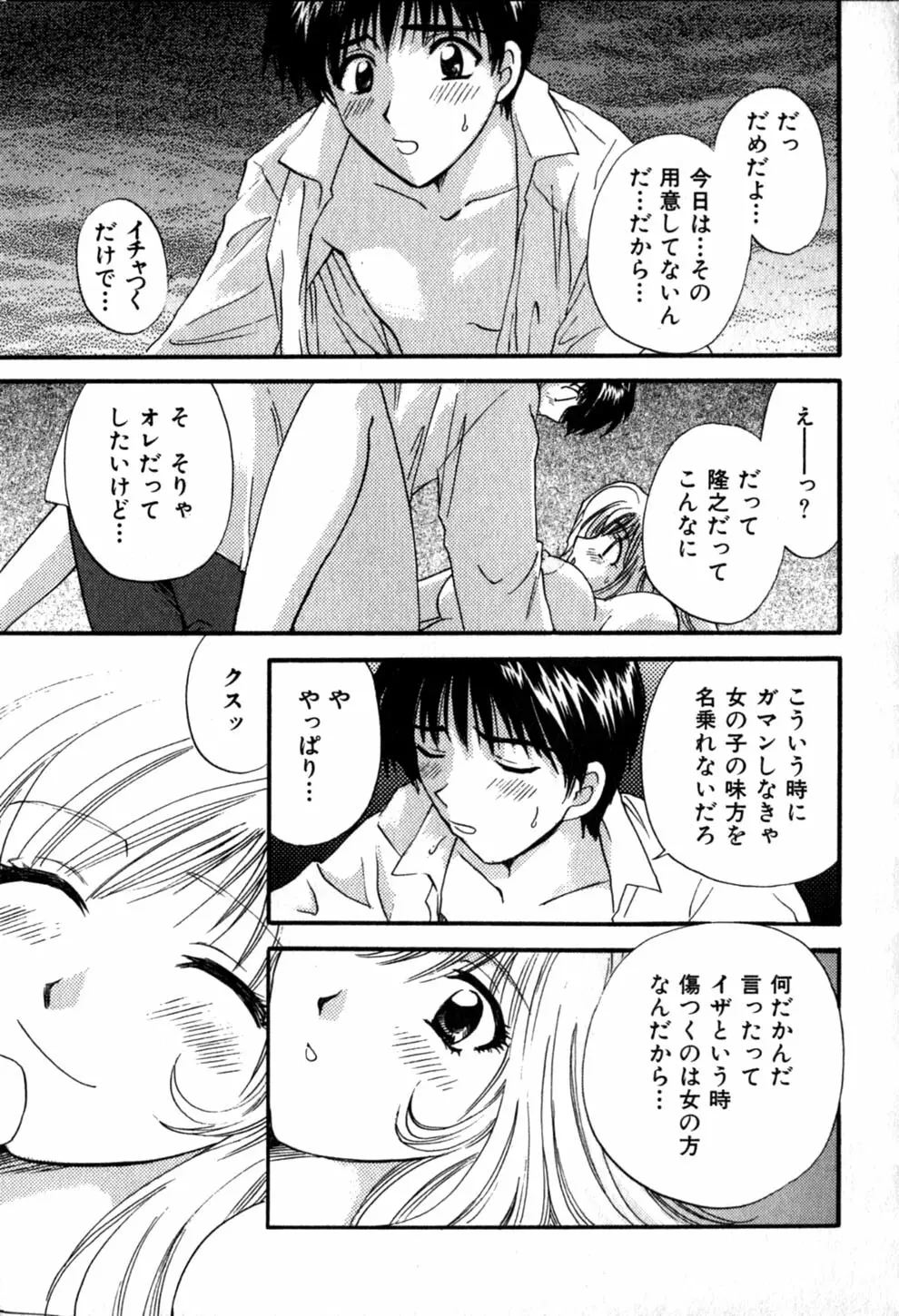 ヒミツの課外授業 Page.139