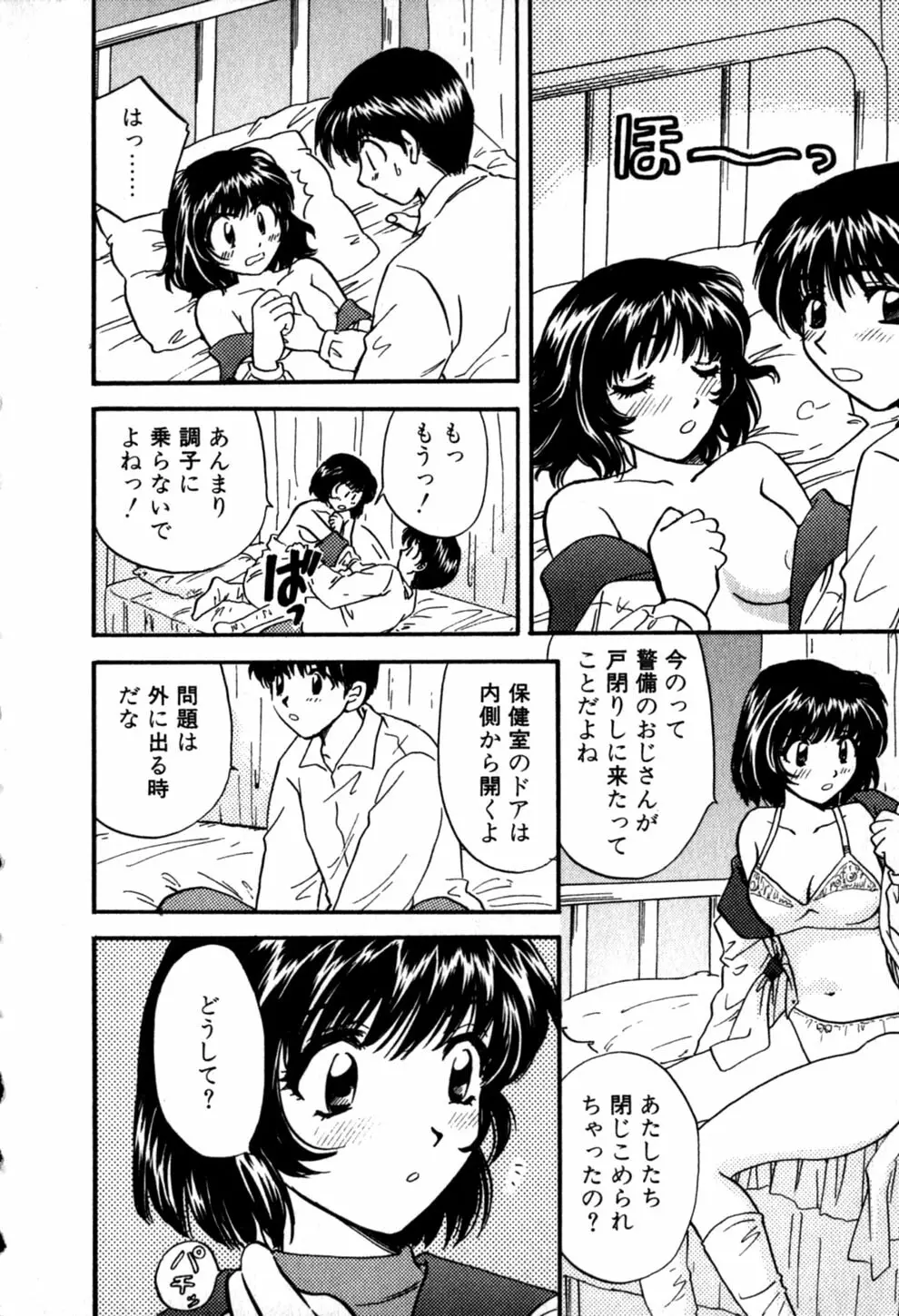 ヒミツの課外授業 Page.14