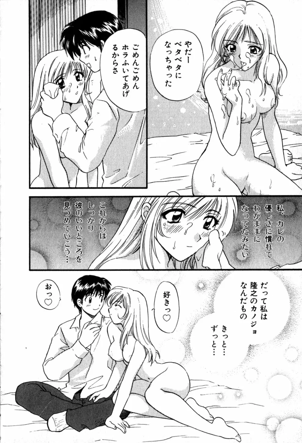 ヒミツの課外授業 Page.142