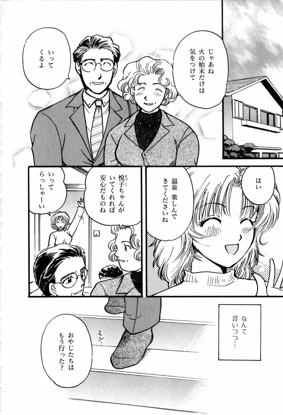 ヒミツの課外授業 Page.144