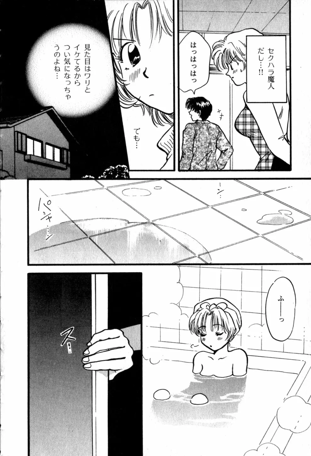 ヒミツの課外授業 Page.146