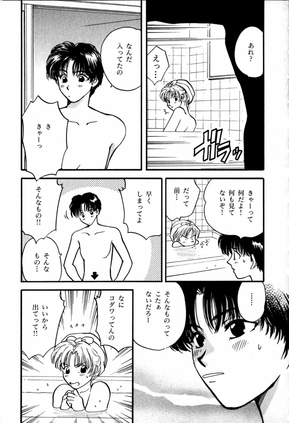 ヒミツの課外授業 Page.147