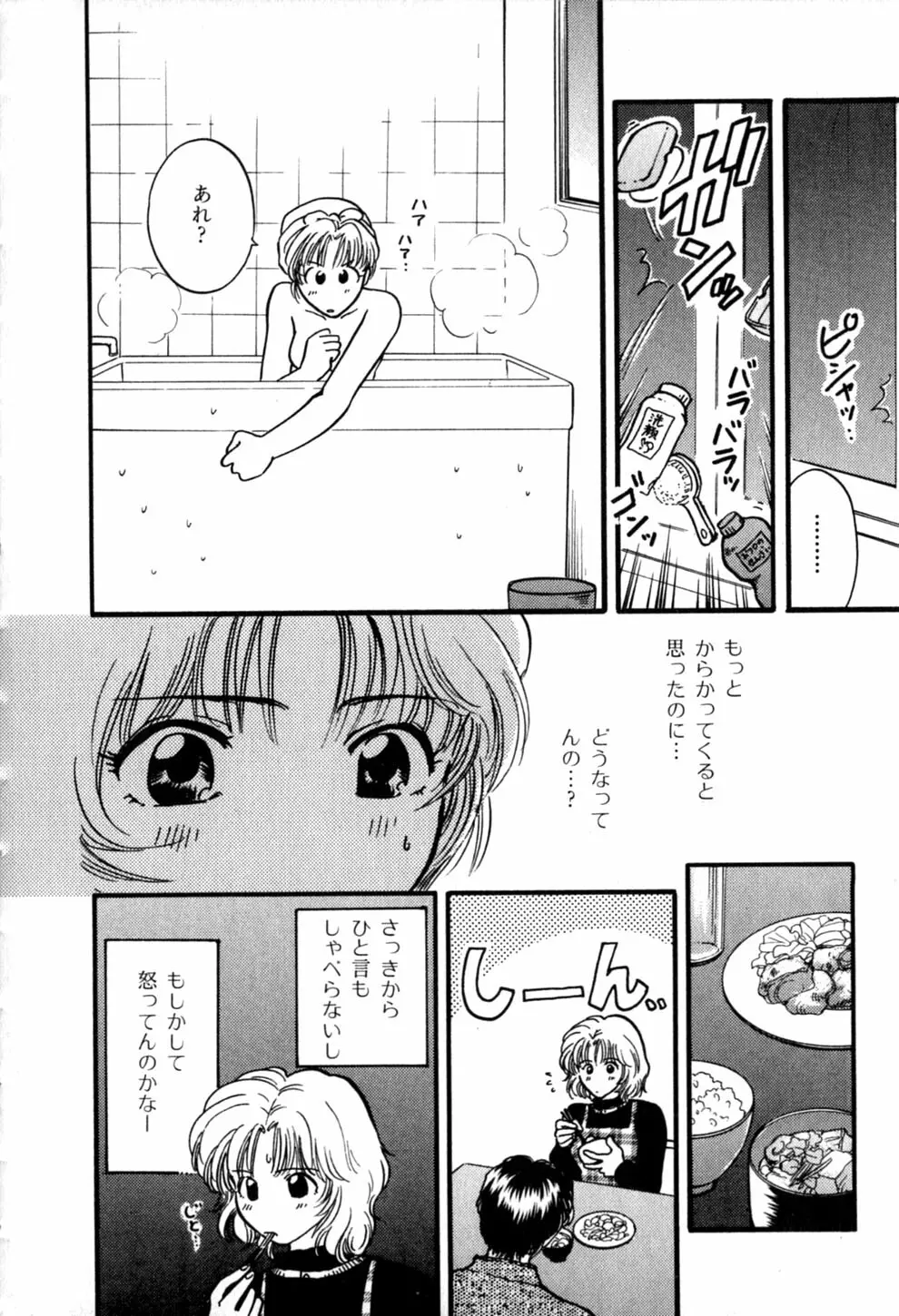 ヒミツの課外授業 Page.148