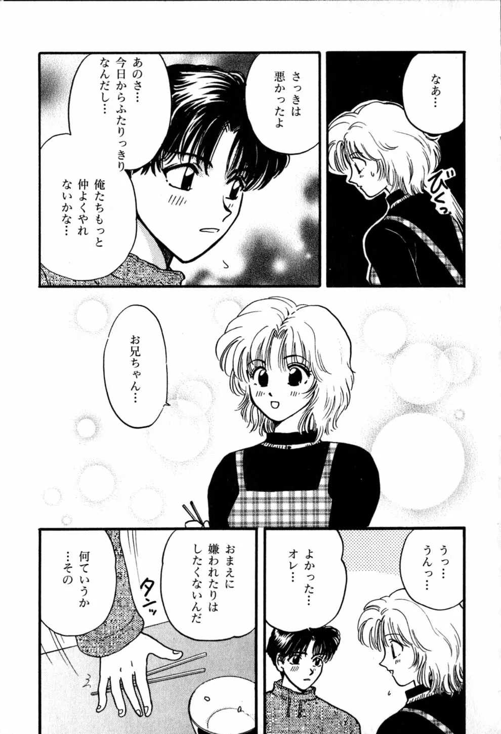 ヒミツの課外授業 Page.149