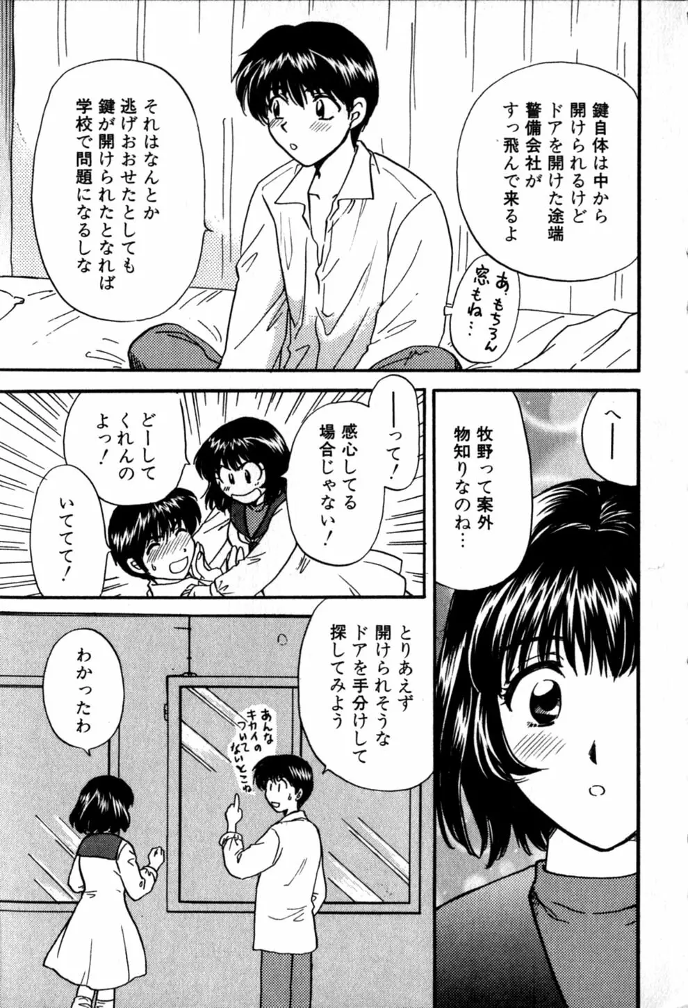 ヒミツの課外授業 Page.15