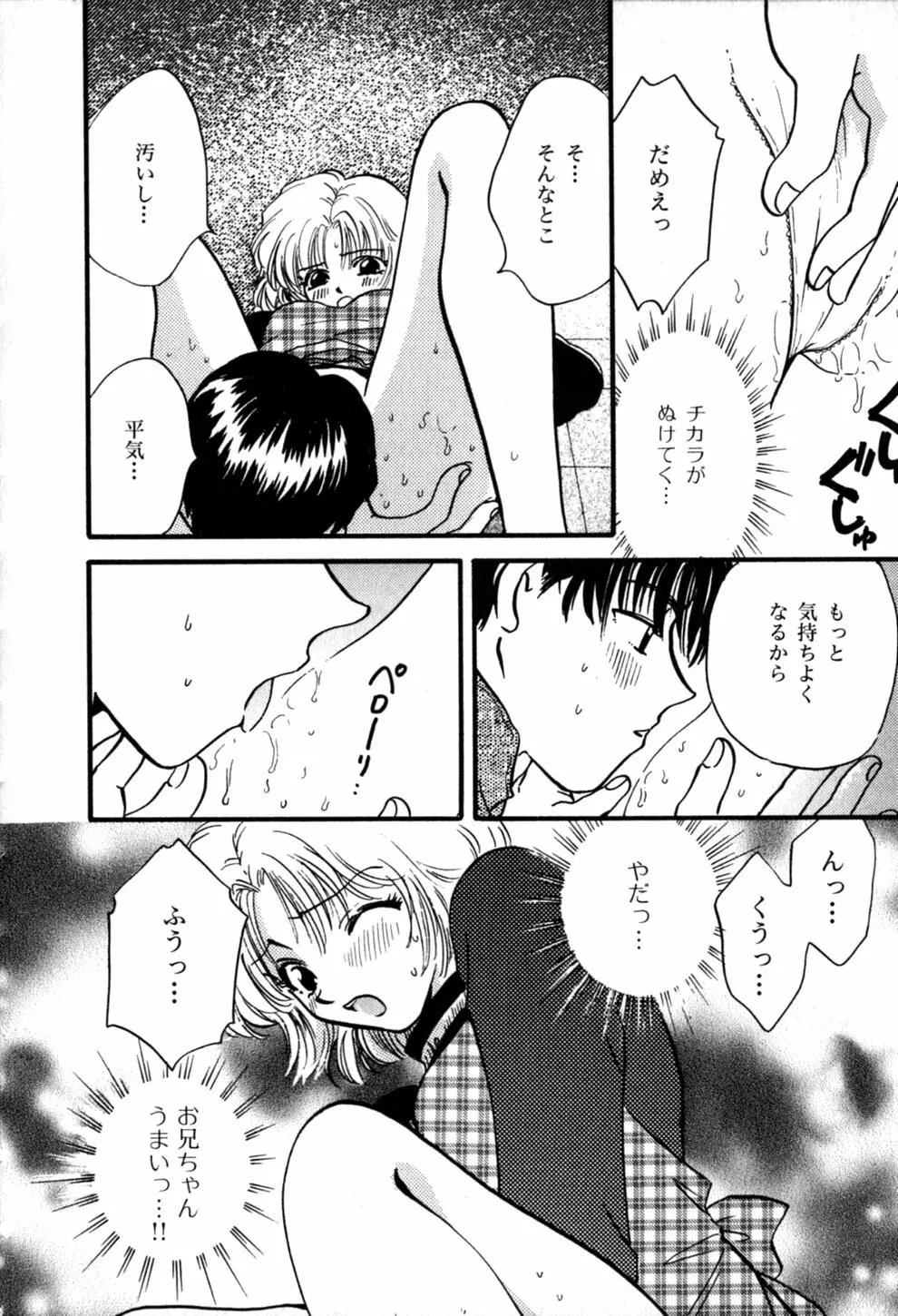 ヒミツの課外授業 Page.152