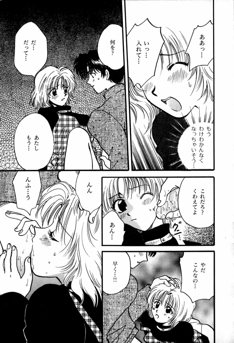 ヒミツの課外授業 Page.153