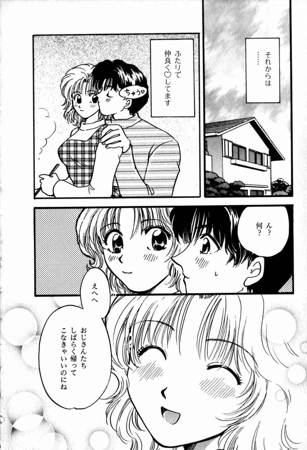 ヒミツの課外授業 Page.158