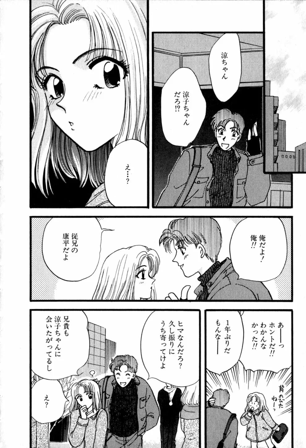 ヒミツの課外授業 Page.160