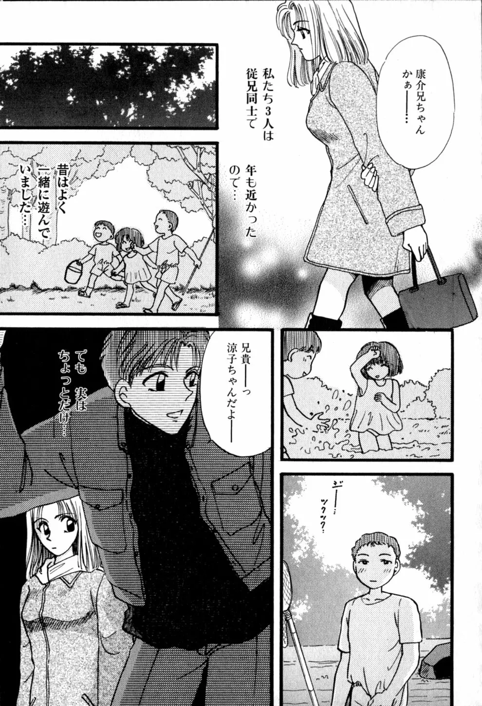 ヒミツの課外授業 Page.161