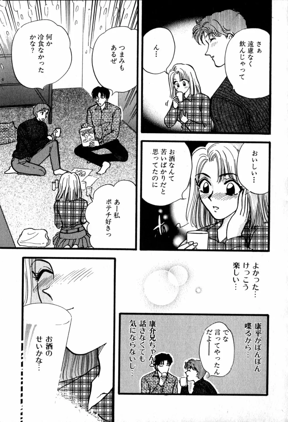 ヒミツの課外授業 Page.163