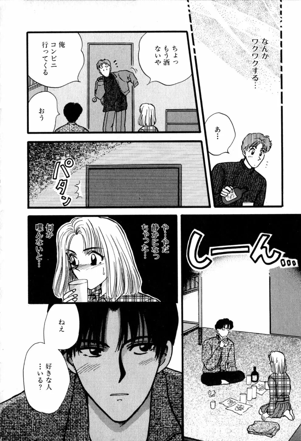 ヒミツの課外授業 Page.164