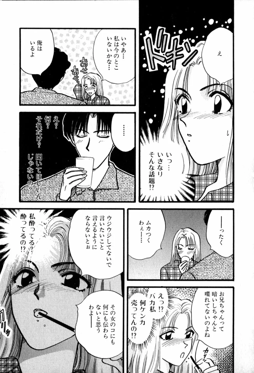 ヒミツの課外授業 Page.165