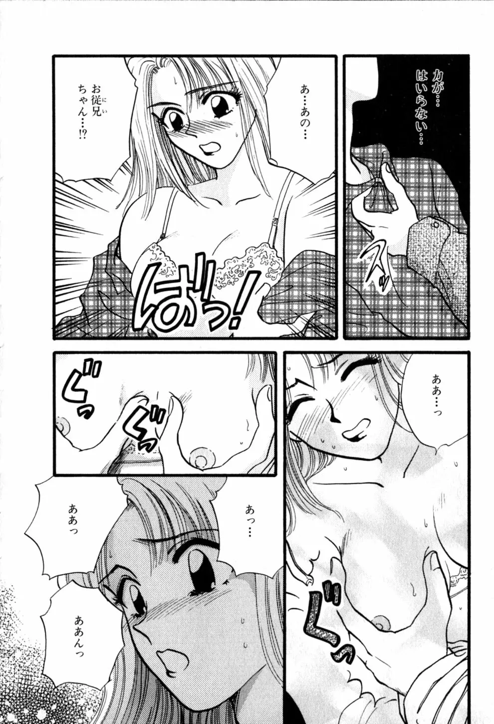 ヒミツの課外授業 Page.168