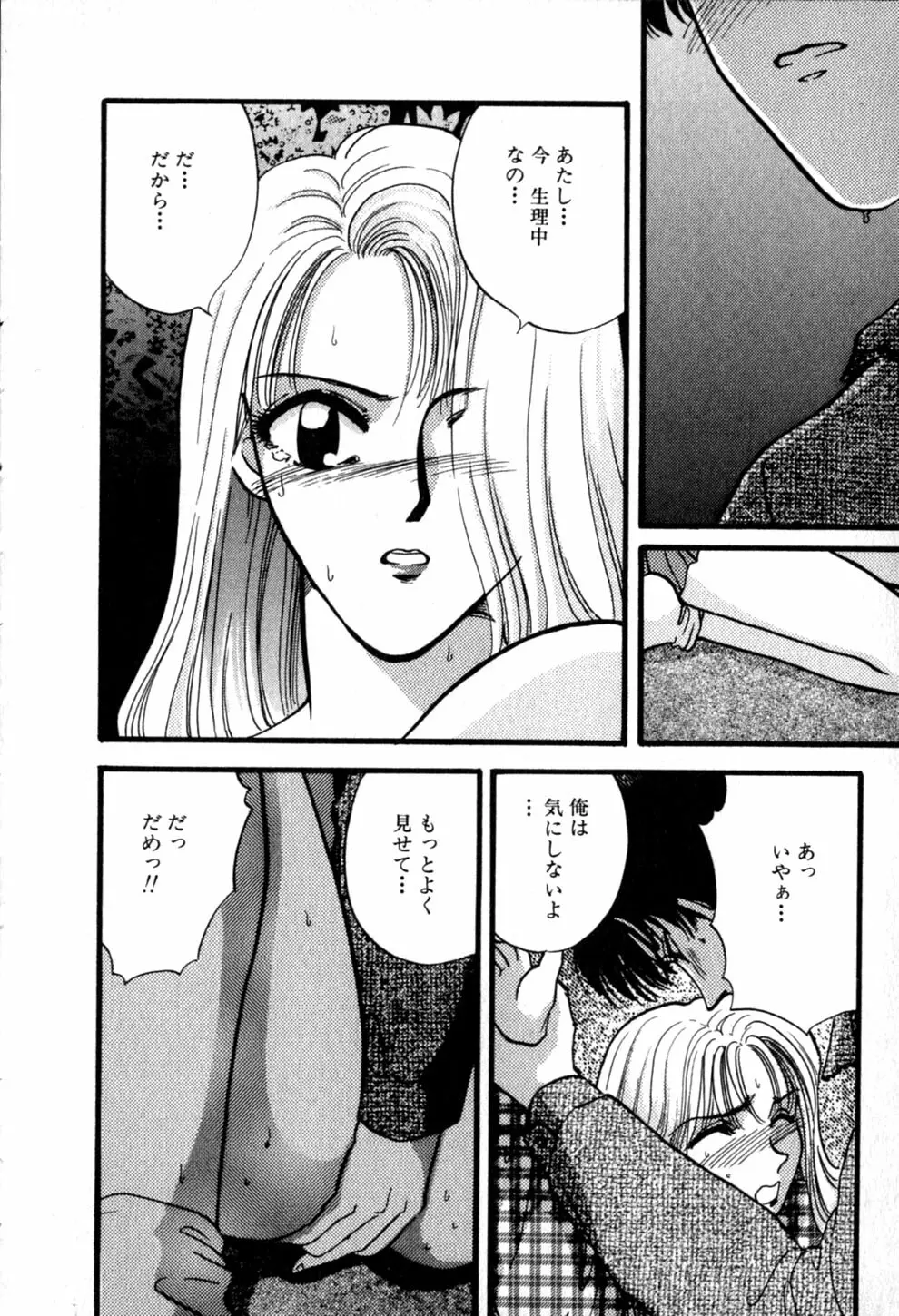 ヒミツの課外授業 Page.170