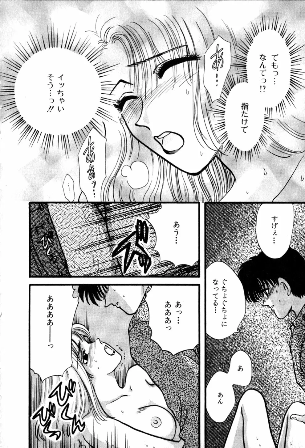 ヒミツの課外授業 Page.172