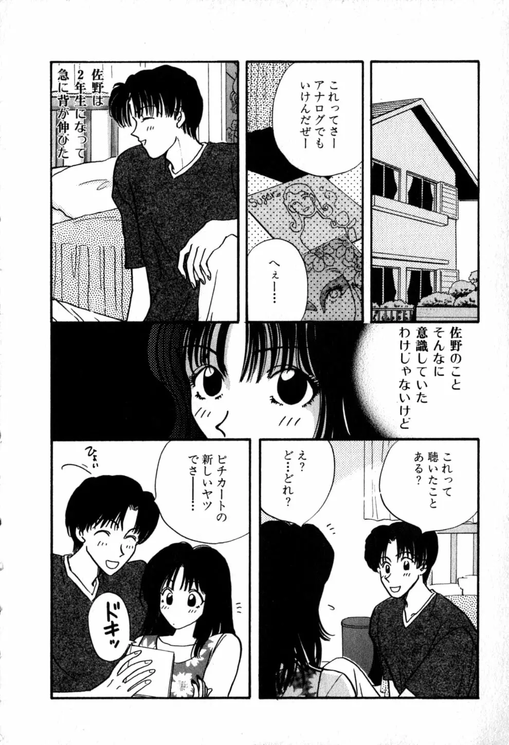 ヒミツの課外授業 Page.178