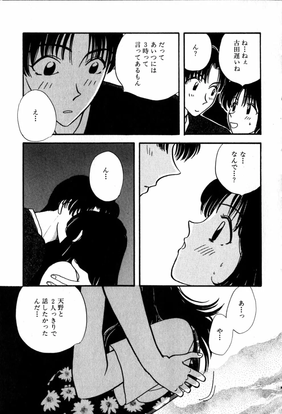 ヒミツの課外授業 Page.179