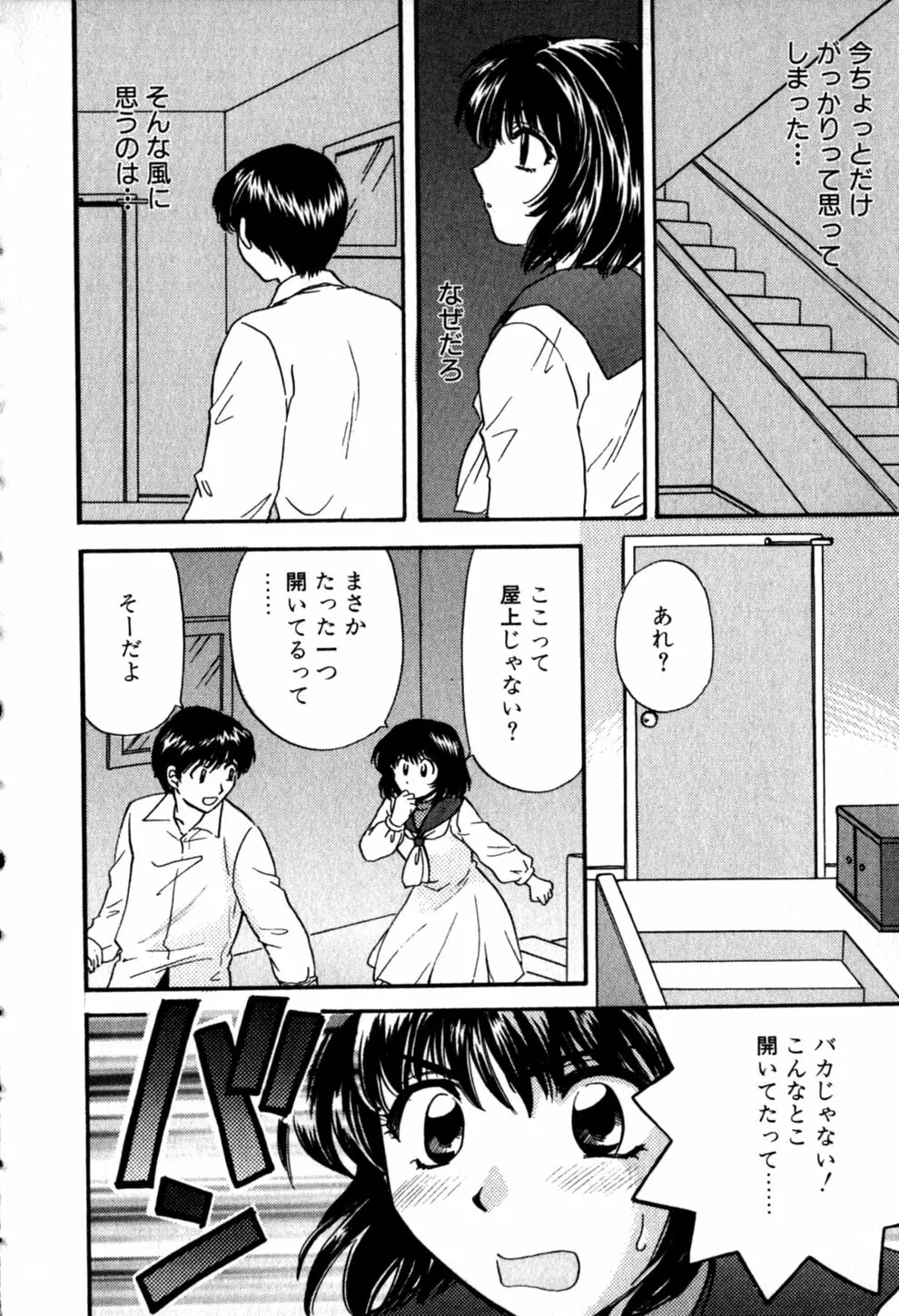 ヒミツの課外授業 Page.18