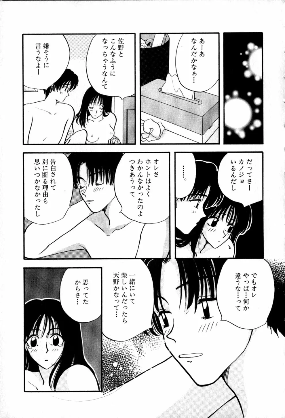 ヒミツの課外授業 Page.189