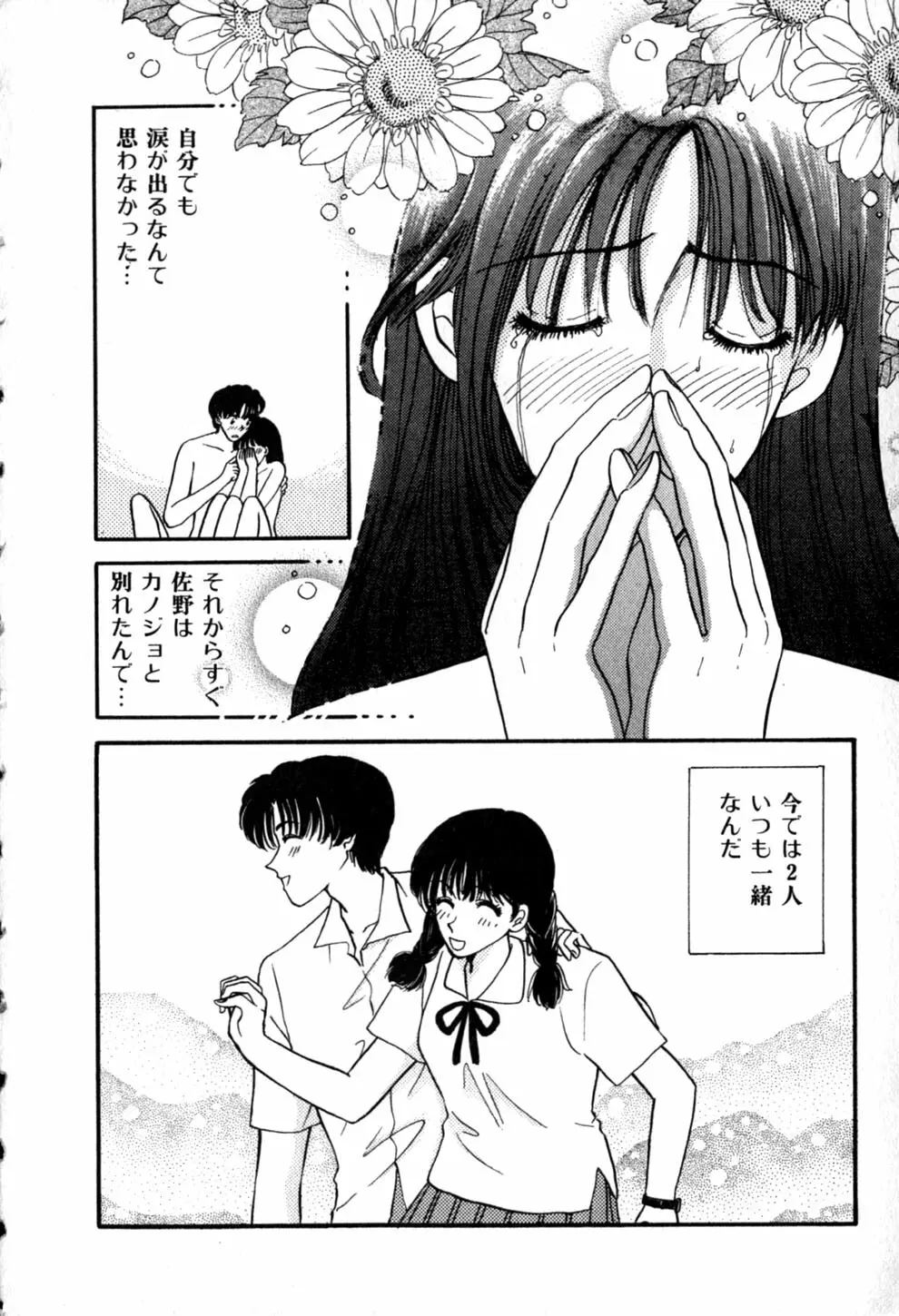 ヒミツの課外授業 Page.190