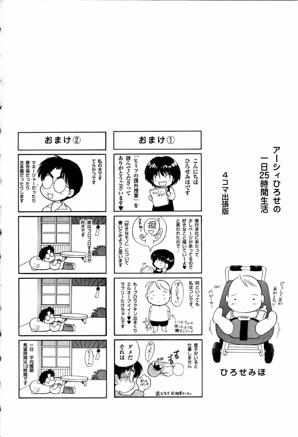 ヒミツの課外授業 Page.192