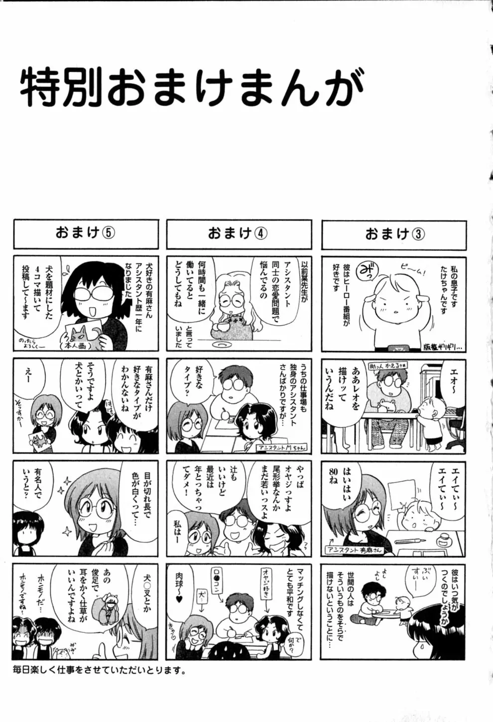 ヒミツの課外授業 Page.193