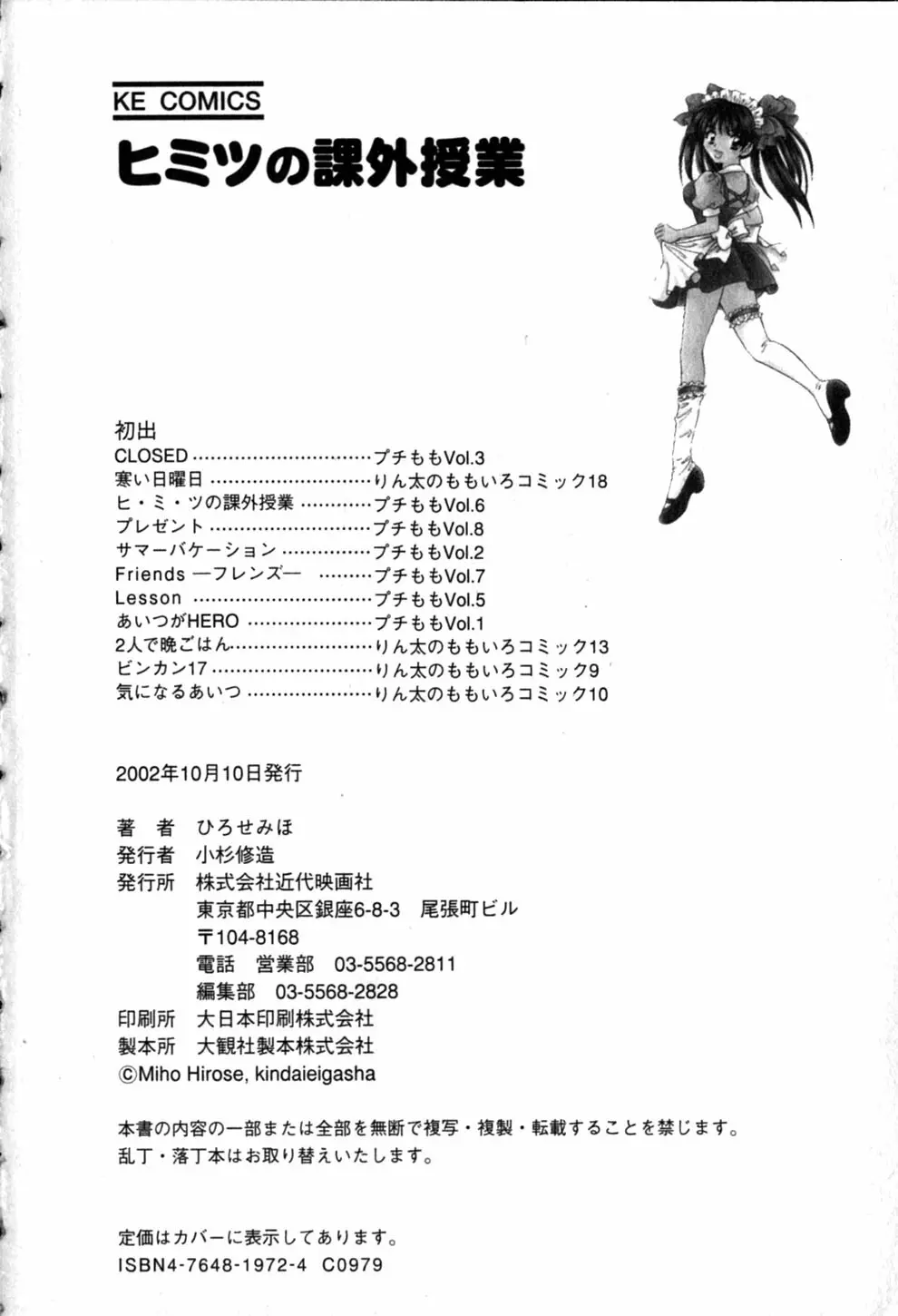 ヒミツの課外授業 Page.194