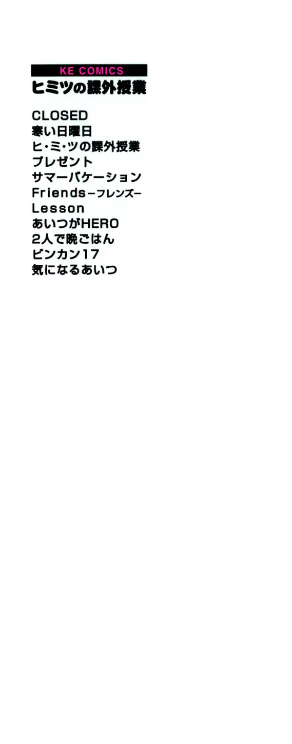 ヒミツの課外授業 Page.195